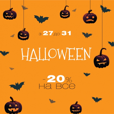 HALLOWEEN В CHANTAL STORE:  –20% на все товары!