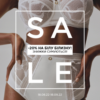Дополнительная скидка -20% на белое белье