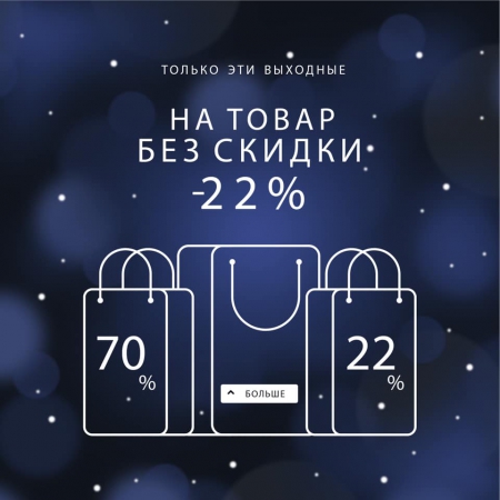 ХЕППИ СКИДКИ КО ДНЮ РОЖДЕНИЯ chantal-store.com.ua!