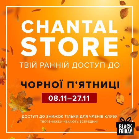 ЧОРНА П’ЯТНИЦЯ — РАННІЙ ДОСТУП