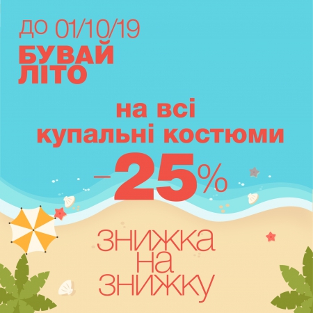 -25% НА ПЛЯЖНЫЕ МАСТХЭВЫ В CHANTAL STORE!
