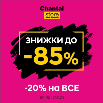 ЧЕРНАЯ ПЯТНИЦА: ДОПОЛНИТЕЛЬНО -20% НА ВСЕ!