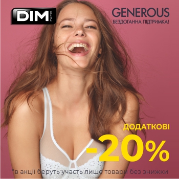 АКЦІЯ НА КОЛЕКЦІЮ GENEROUS ВІД DIM!