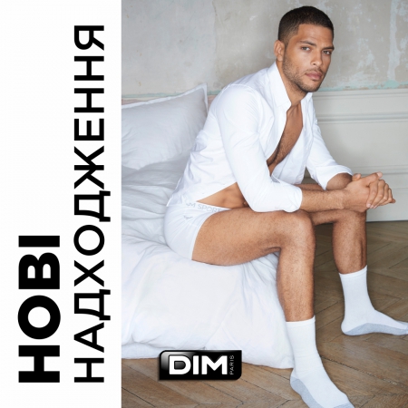 НОВІ НАДХОДЖЕННЯ ВІД DIM ДЛЯ НЬОГО!