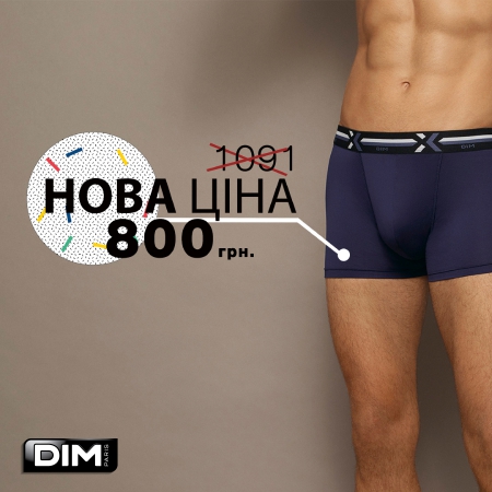НОВАЯ ЦЕНА DIM: пара трусов-боксеров MPK-X -temp Active по 800 грн!