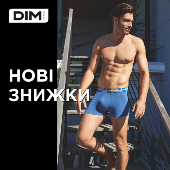 НОВІ КОЛЕКЦІЇ ЗІ ЗНИЖКОЮ ВІД DIM ДЛЯ НЬОГО!