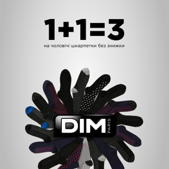 АКЦІЯ НА ЧОЛОВІЧІ ШКАРПЕТКИ ВІД DIM: 1+1=3