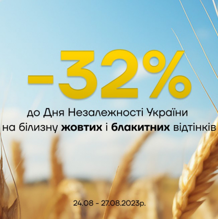 Дарим скидку на День Независимости!