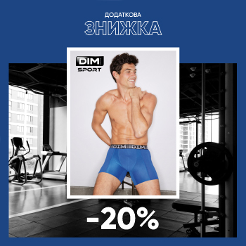 Скидка 20% на спортивные модели для Него от DIM!