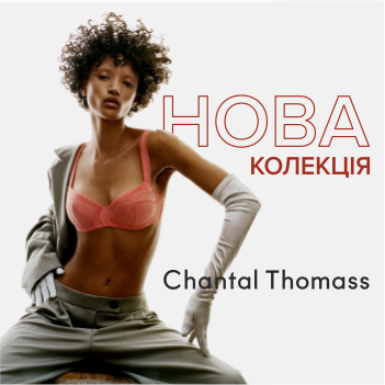 НОВІ НАДХОЖЕННЯ ДЛЯ НЕЇ!