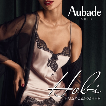 AUBADE: НОВАЯ КОЛЕКЦІЯ ВЖЕ У ПРОДАЖУ!