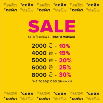 КУПУЙ БІЛЬШЕ - ПЛАТИ МЕНШЕ! АКЦІЯ ДІЄ З 22.03 ПО 09.04.2021!