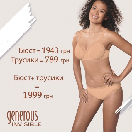 Бюстгальтер + трусики Generous Invisible от бренда DIM = 1 999 грн