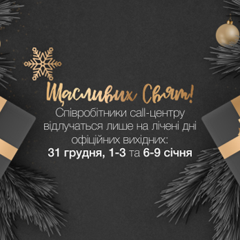 ЩАСЛИВИХ СВЯТ!