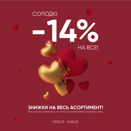 Магия любви и скидок в Chantal store!